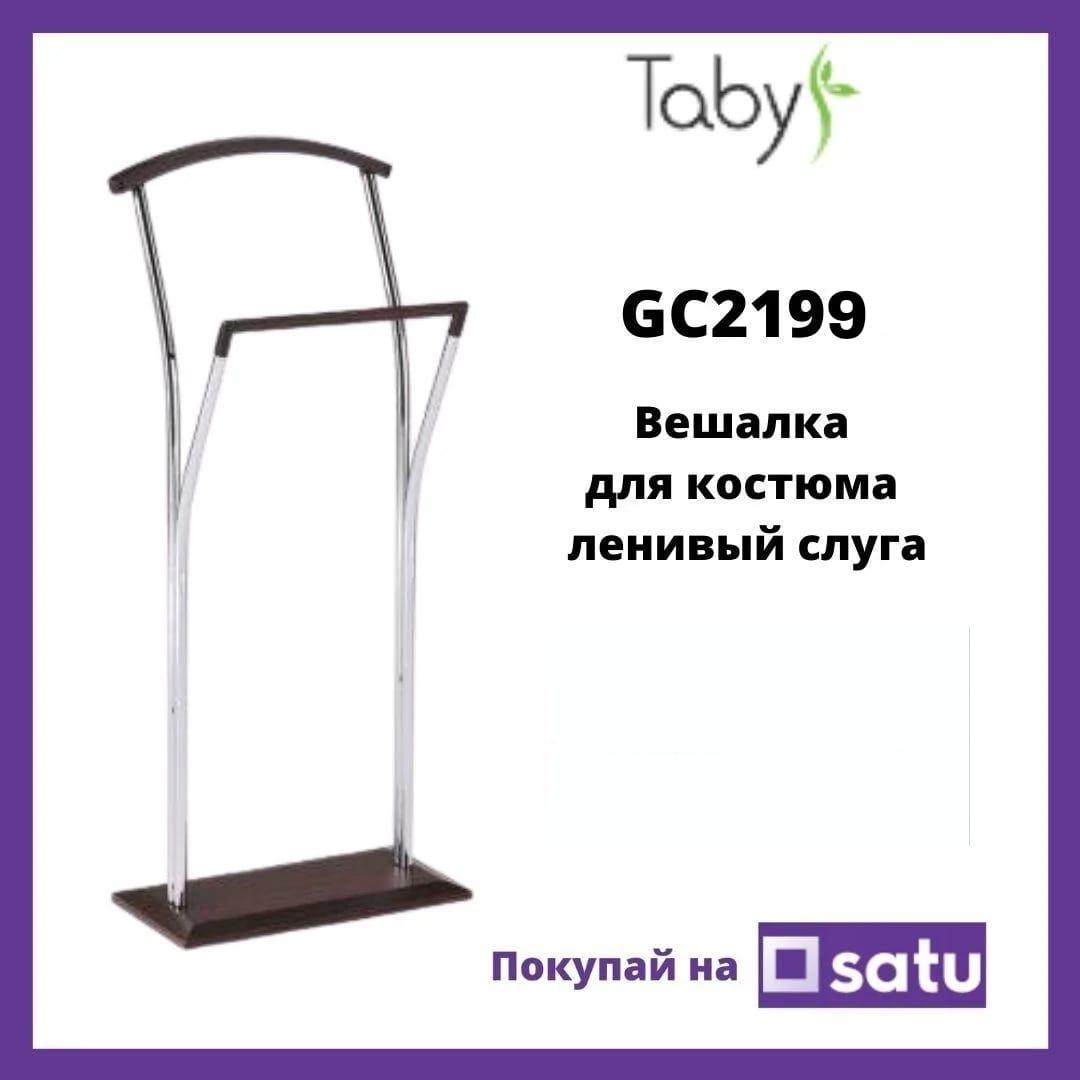 Напольная вешалка универсальная, ленивый слуга "Табыс" GC-2199 (MP-BA 00456) лофт - фото 1 - id-p48510379