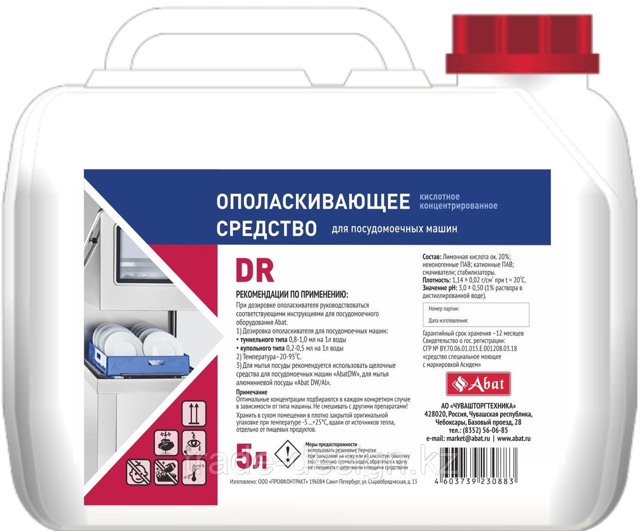 Средство ополаскивающее концентрированное жидкое Abat DR для ПММ, канистра 5л