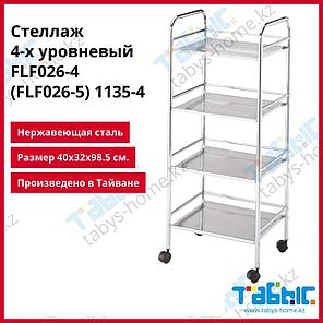 Стеллаж 4-х уровневый FLF026-4 (FLF026-5) 1135-4, фото 2
