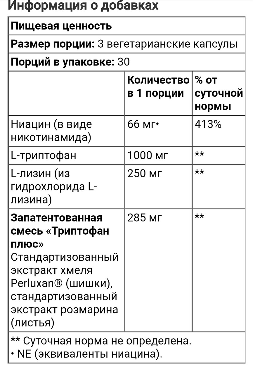 Life Extension оптимизированный триптофан плюс, 90 вегетарианских капсул - фото 3 - id-p100538178