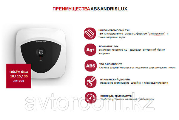 Ariston на 10 литров - Настенный над мойкой Ariston ABS Andris Lux 10 OR