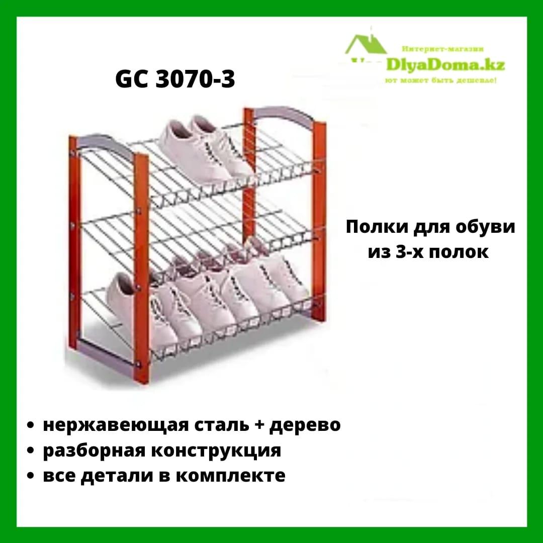 Этажерка-полка для обуви (обувница) Из 3-х GC 3070-3 - фото 2 - id-p78916078