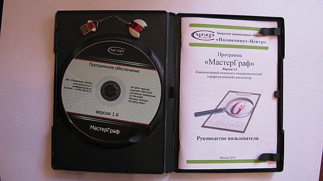 Продажа графологического анализатора "МастерГраф"