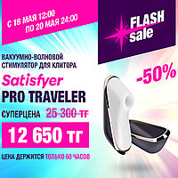 Flash sale - Вакуумно-волновой стимулятор для клитора Pro Traveler от Satisfyer!