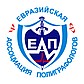 ОО «Евразийская ассоциация полиграфологов»