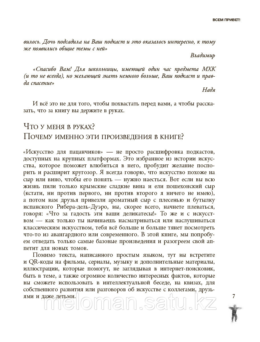 Четверикова А. В.: Искусство для пацанчиков. По полочкам - фото 6 - id-p100554203