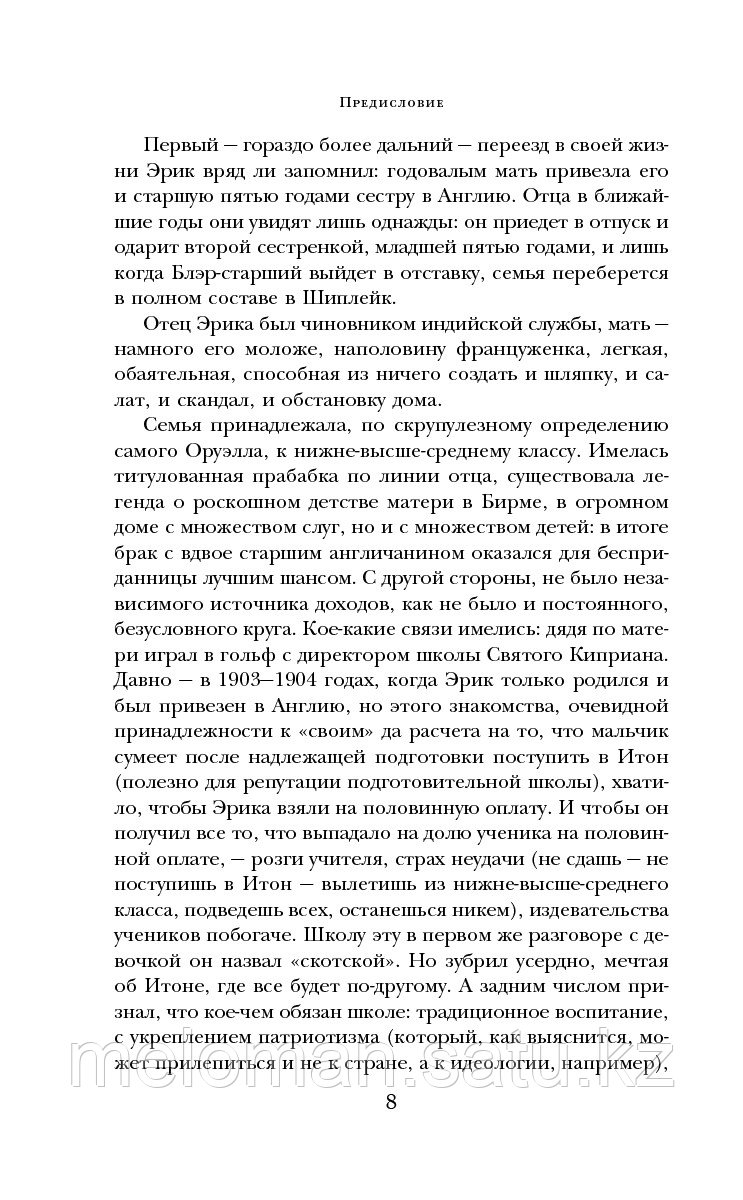 Оруэлл Дж.: 1984. Скотный двор. Эссе. Библиотека всемирной литературы - фото 6 - id-p100554270