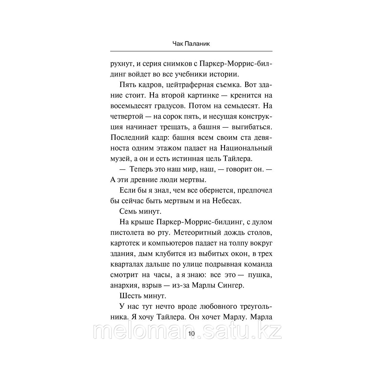 Паланик Ч.: Бойцовский клуб. От битника до Паланика - фото 8 - id-p100554503