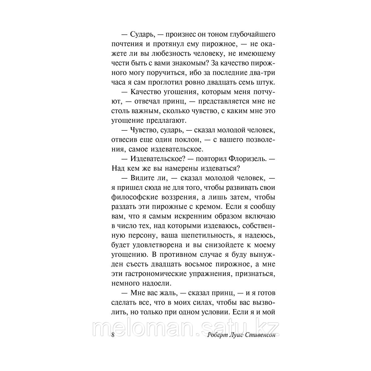 Стивенсон Р. Л.: Клуб самоубийц. Эксклюзивная классика (Лучшее) - фото 6 - id-p100554573