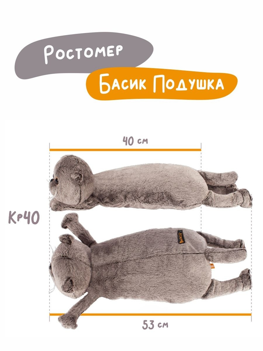 Мягкая игрушка-подушка Кот Басик, 40 см. - фото 2 - id-p100559664