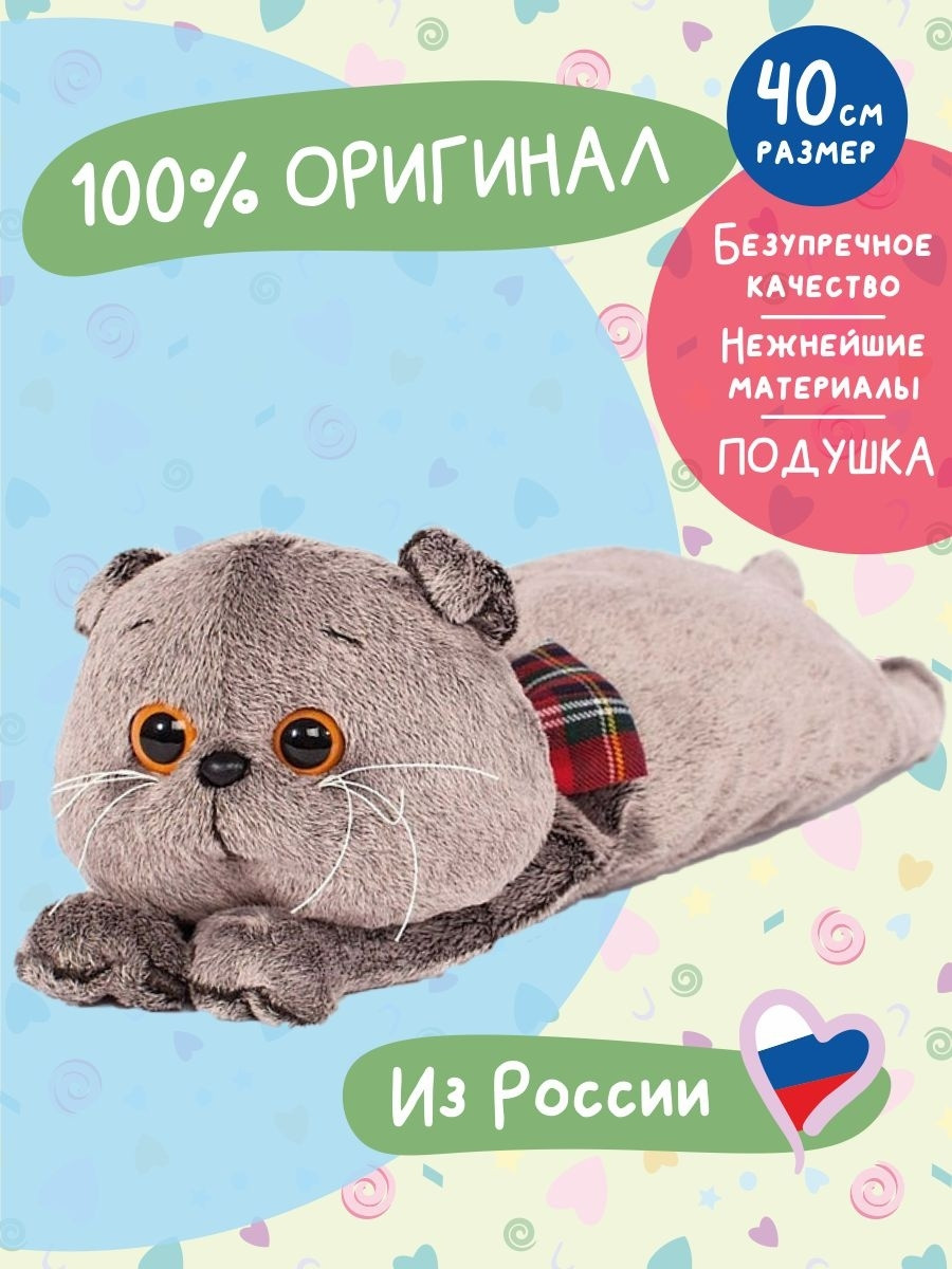 Мягкая игрушка-подушка Кот Басик, 40 см.