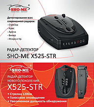 Радар-детектор SHO-ME 525 STR