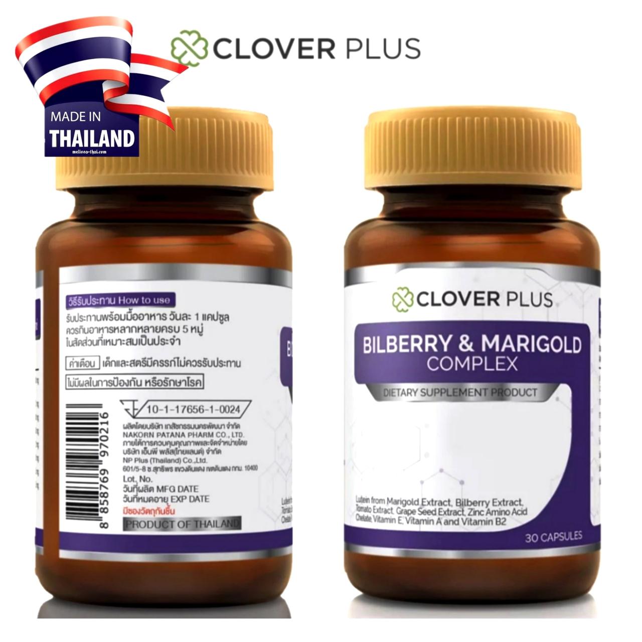 Препарат для улучшения зрения и здоровья глаз Clover Plus Bilberry & Marigold Complex, 30 капсул. Таиланд