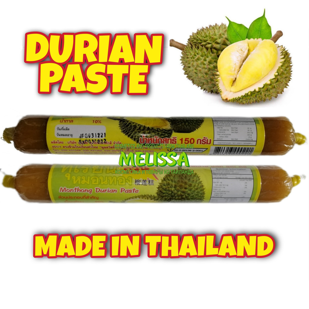 Дуриан паста Monthong Durian Paste, 150 гр. Таиланд