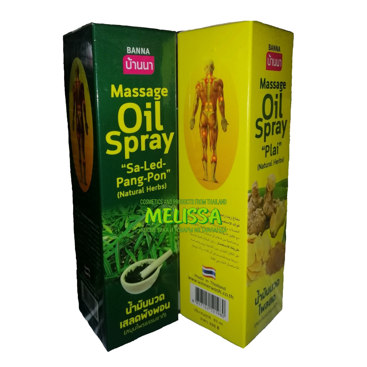 Массажное обезболивающее масло Banna Massage Oil Spray 85 мл. Таиланд. Желтая упаковка