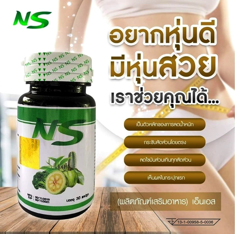 Капсулы травяные для похудения и подавления аппетита NS Nine Slim, 30 капсул, Таиланд