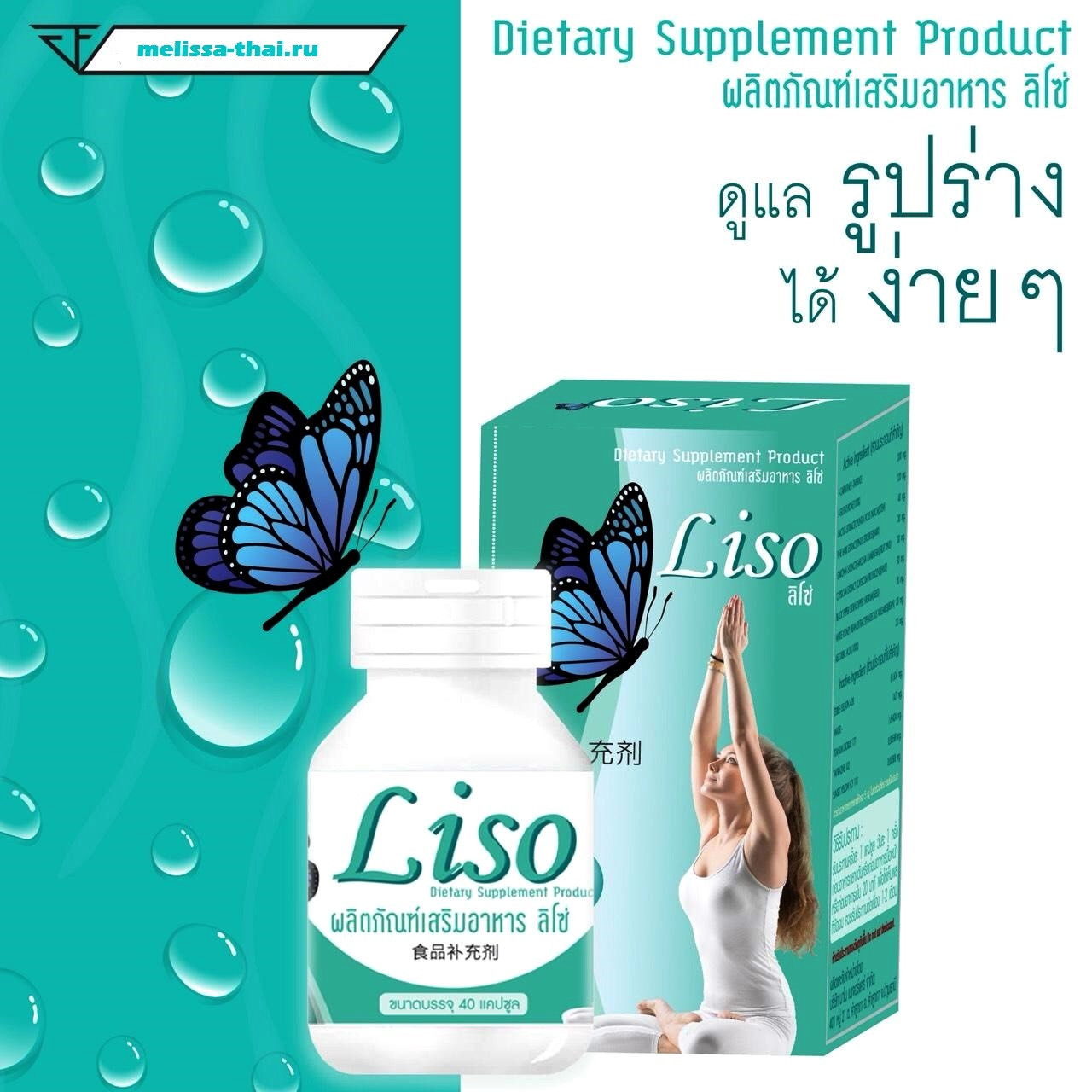 Капсулы для похудения на растительной основе Liso, 40 шт.(аналог Lishou), Таиланд