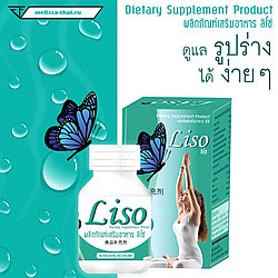 Капсулы для похудения на растительной основе Liso, 40 шт.(аналог Lishou), Таиланд