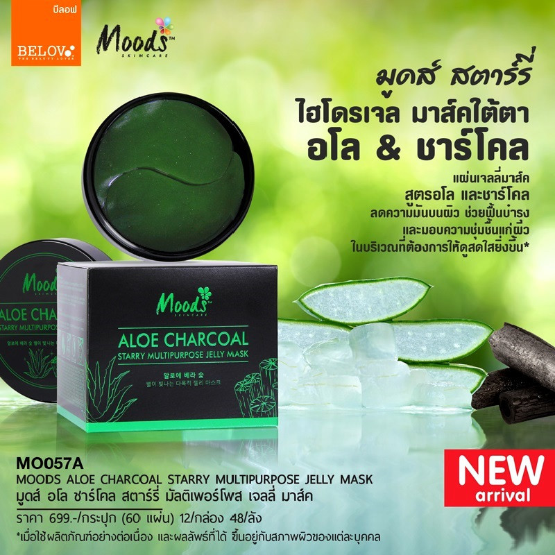 Патчи для кожи вокруг глаз с Углем и Алое Mood's Aloe Charcoal Multipurpose Jelly Mask, 60 шт. Таиланд