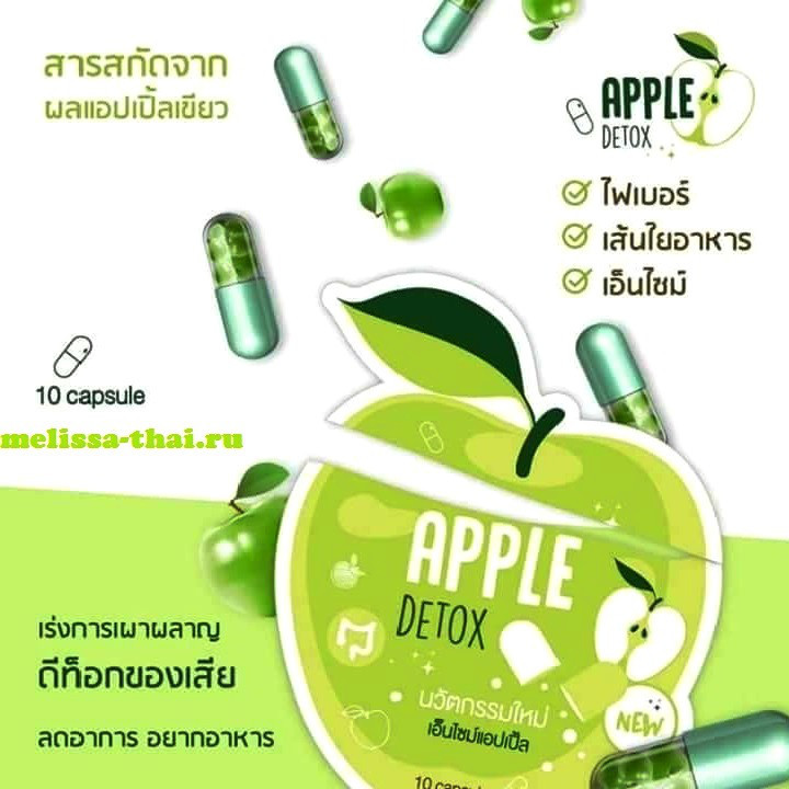 Капсулы для похудения и детокса Green Apple Herb Detox, 10 капсул, Таиланд