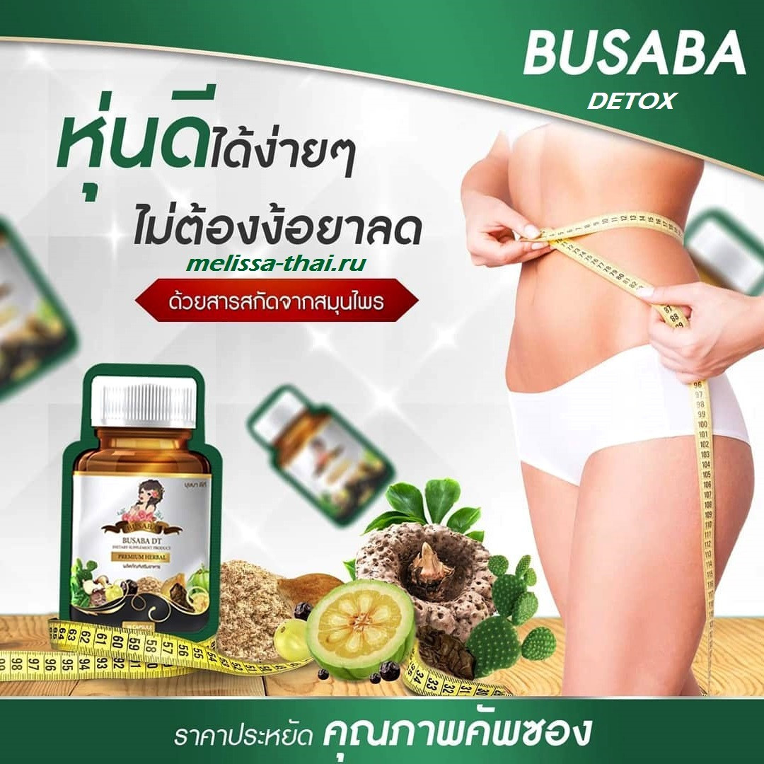 Капсулы для похудения и детокса Busaba Detox Premium Herbal, 10 капсул, Таиланд