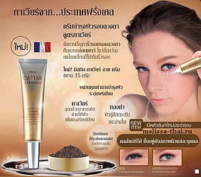 Крем для глаз Mistine Caviar Eye Cream с Черной Икрой, Пептидами и Золотом, 15 мл., Таиланд