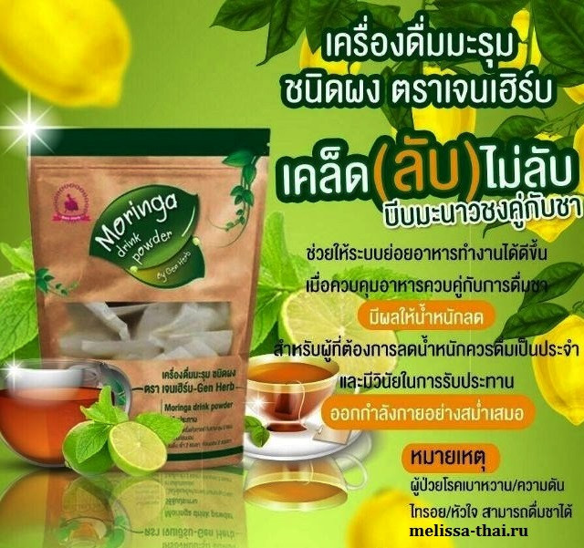 Чай лечебный общеукрепляющий из Моринги Otop Moringa Drink Powder By Gen Herb, 30 пакетов, Таиланд