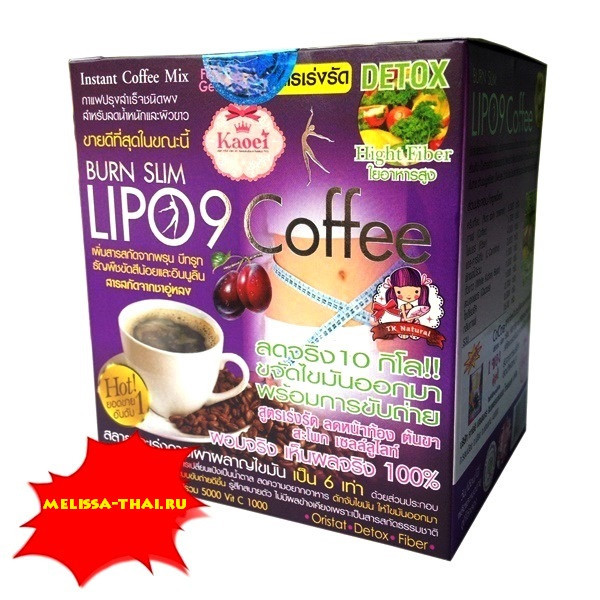 Кофе для похудения "Сжигатель жира" Lipo 9 Burn Slim Coffe Detox, 10 пакетиков * 15 гр., Таиланд