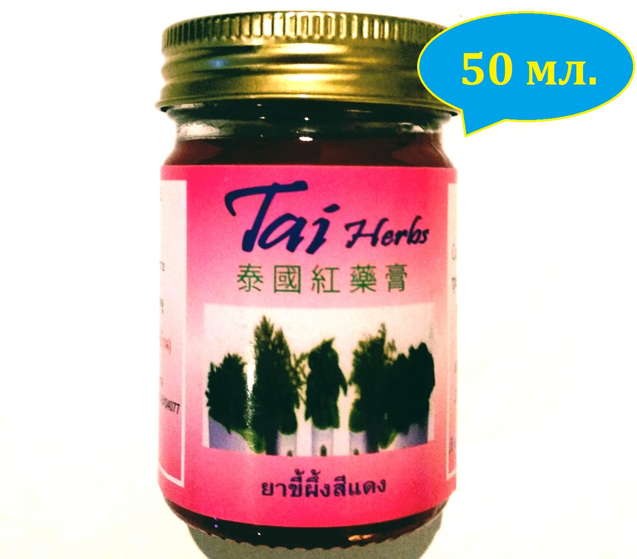 Тайский бальзам Красный Tai Herbs, 50 мл., Таиланд