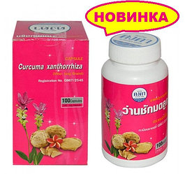 Капсулы для женского здоровья Куркума Яванская / Curcuma Xanthorrhiza Kongkaherb, 100 капсул, Таиланд