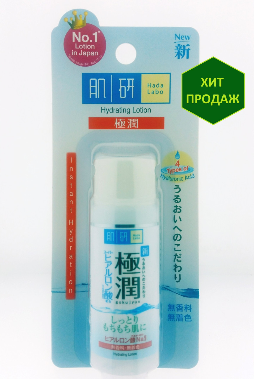 Лосьон с гиалуроновой кислотой Hada Labo Hydrating Lotion, 30 мл. Япония