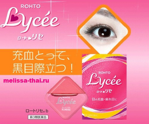 Капли от усталости глаз и восстановления зрения Rohto Lycee Eye Drops 8 ml. Япония