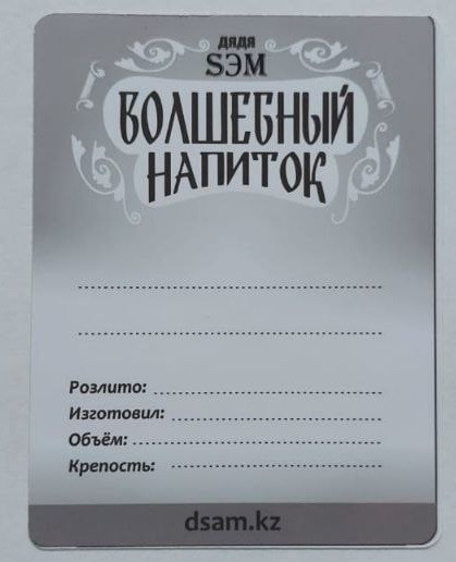 Наклейки на бутылку «Волшебный напиток» (Дядя Сэм) - фото 2 - id-p100581496