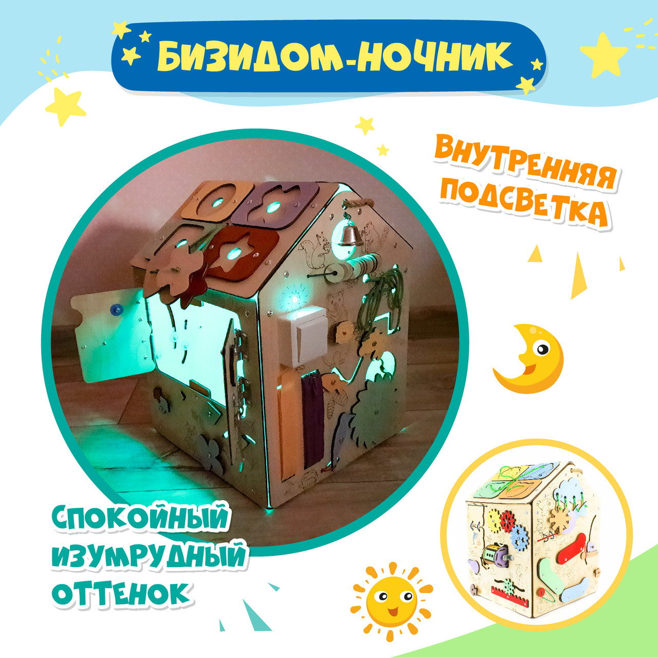 Бизиборд Бизидом для мальчика, для девочки, развивающая игрушка - фото 3 - id-p100593021