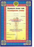 Благодарность ученику, арт.004, 100 шт