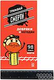 Настольная игра Трамвай смерти: Добряки и негодяи, фото 6