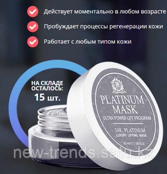 Омолаживающая маска Platinum Mask