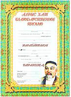 Алғыс хат, благодарственное письмо, арт.010, 100 шт