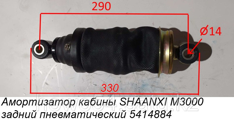 Амортизатор кабины SHAANXI M3000 задний пневматический DZ15221440400 - фото 1 - id-p100631365