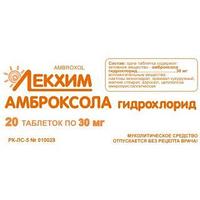 Амброксола гидрохлорид 30 мг №20 таб / Лекхим-Харьков, Украина