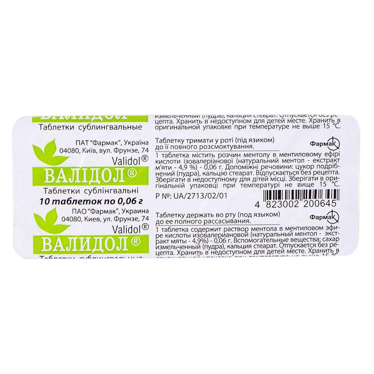 Валидол инструкция по применению. Успокоительные таблетки валидол. Валидол от чего помогает инструкция по применению. 60мг №10. Валидол от чего помогает инструкция по применению.