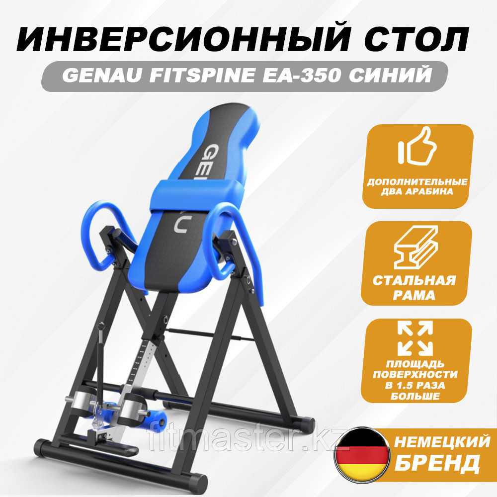 Инверсионный стол GENAU FITSPINE™ EA-350 Для Растяжки Позвоночника