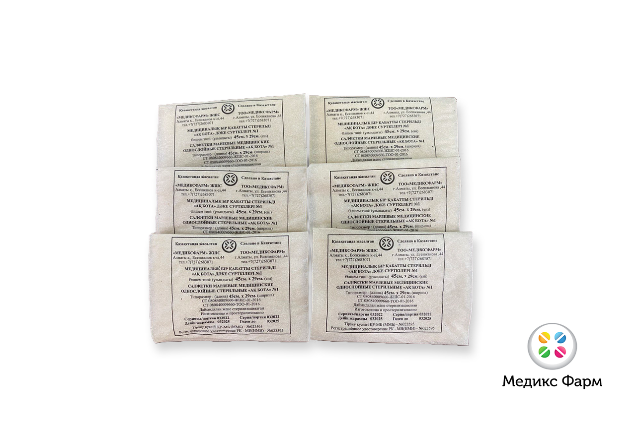 Салфетки марлевые медицинские однослойные " Ақ бота " № 20 в пакетах типоразмер: 7,5 см х 7,5 см (стерильные)