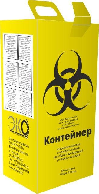 КОНТЕЙНЕР КБУ (ГОФРОКОРОБ 3-х слойный)  с 2-мя пакетами,Объем на 5 литров  класс Б  (цвет – жёлтый)