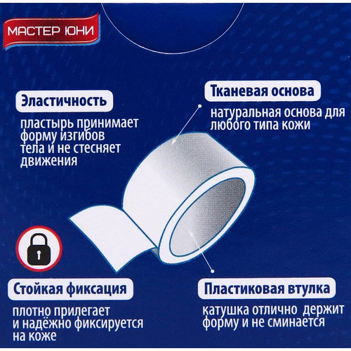 Лейкопластырь Мастер Юни 3 х 500 см на тканевой основе (id 77055638)