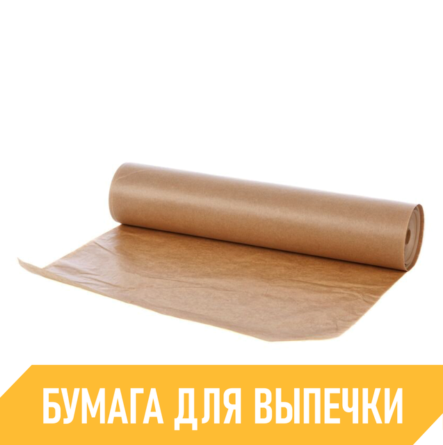 Пергаментная бумага для выпечки купить оптом. Доставка по всему ...
