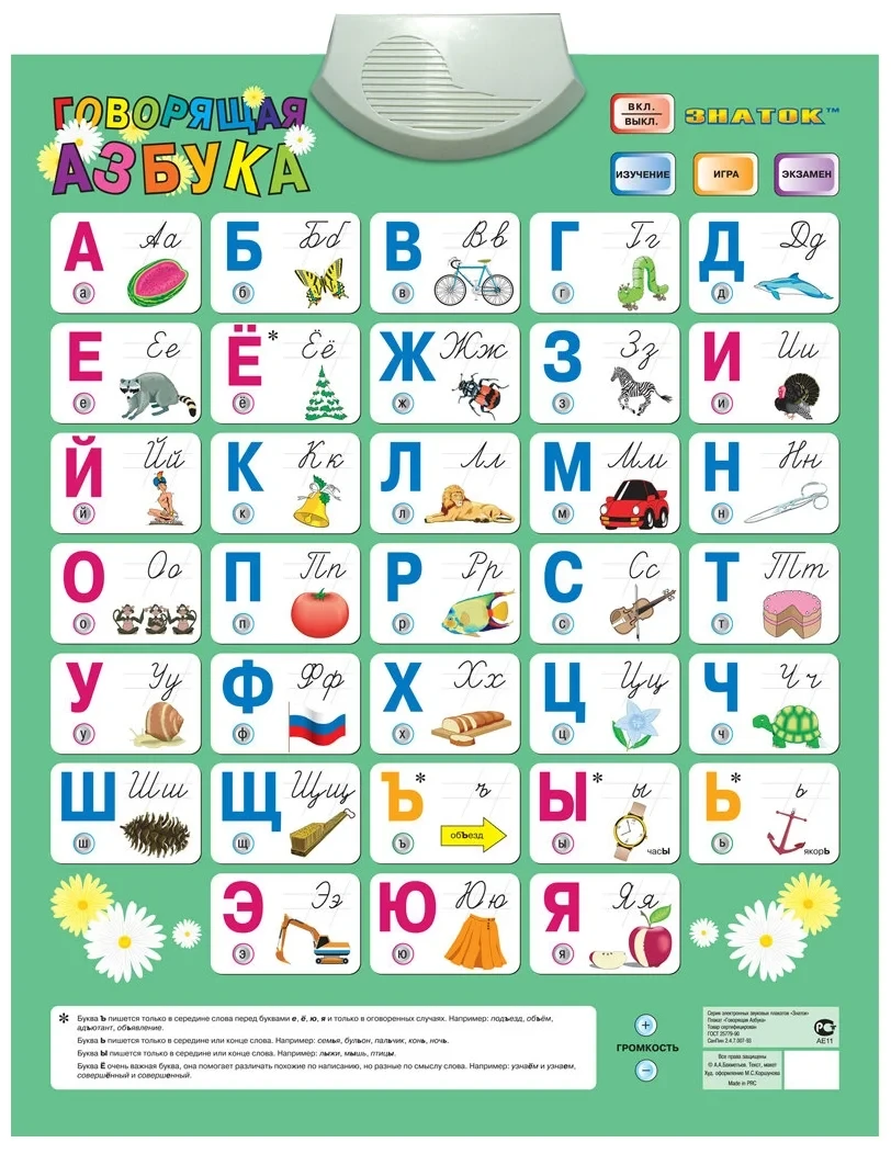 Знаток Звуковой плакат "Говорящая Азбука", 3 функции