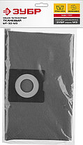 Мешок тканевый для пылесосов ЗУБР (МТ-30-М3), фото 3