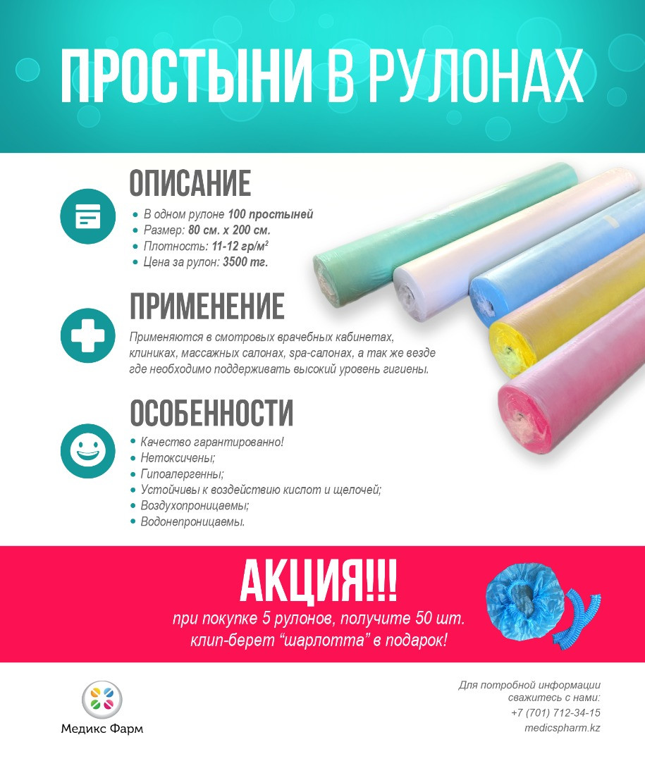 Простыня в рулонах с перфорацией 200х80 СМС 100 штук