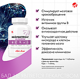 Нейростронг - для мозгового кровообращения, Арт Лайф, 90 таблеток, фото 3